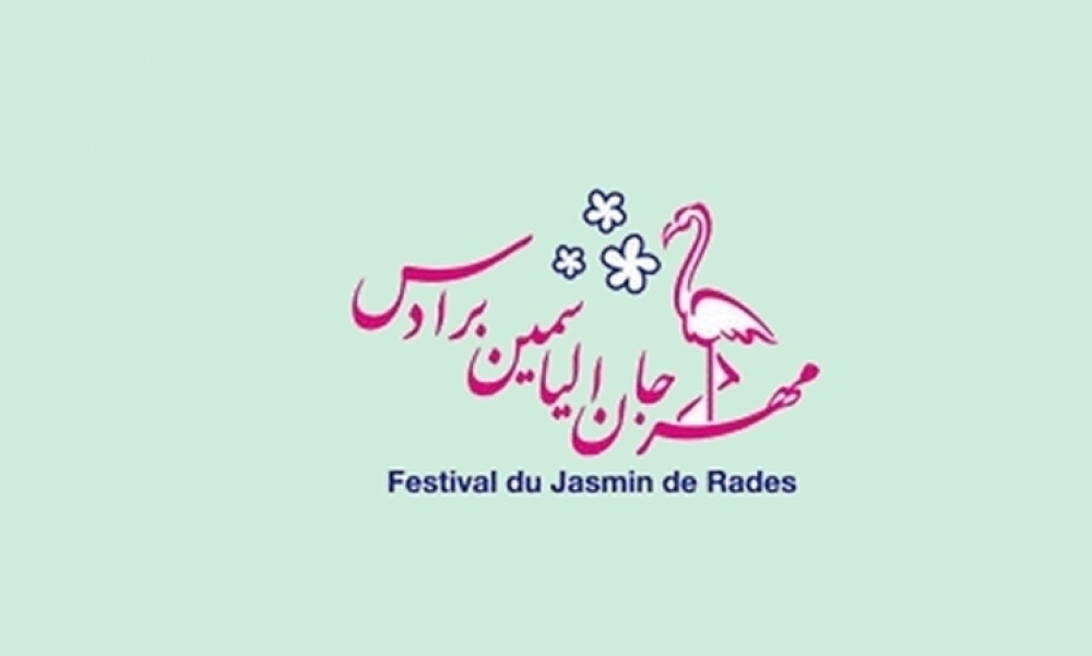 مهرجان رادس