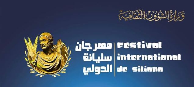 مهرجان سليانة الدولي