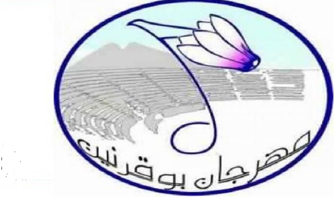 مهرجان بوقرنين