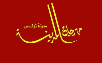 مهرجان المدينة