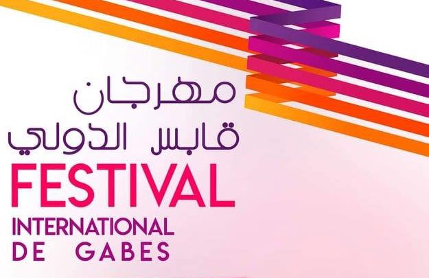 مهرجان قابس الدولي